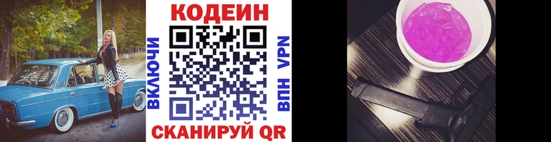 Кодеин Purple Drank  OMG ссылка  Качканар  даркнет сайт 
