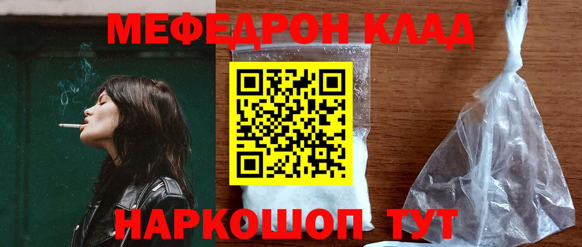Меф мука Качканар