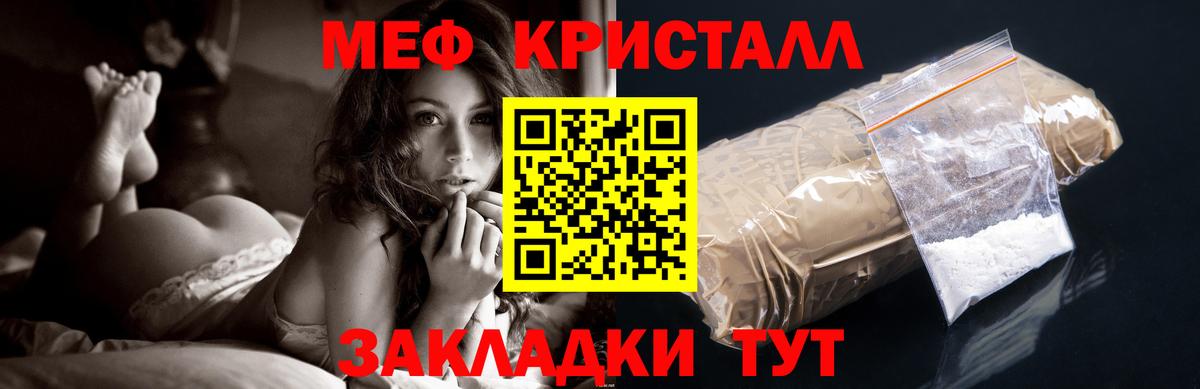 МЯУ-МЯУ кристаллы  МЯУ-МЯУ кристаллы  Мефедрон  МЯУ-МЯУ  Качканар  блэк спрут вход  Вход с VPN 